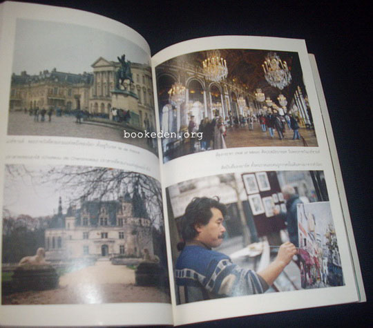 คู่มือนักเดินทางประเทศฝรั่งเศส **เลือกรับฟรีเมื่อยอดซื้อ 300 บาท ขึ้นไป