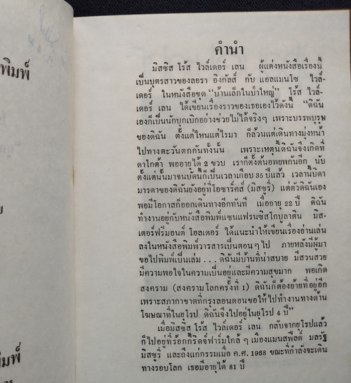 ไม่ระย่อมรสุม