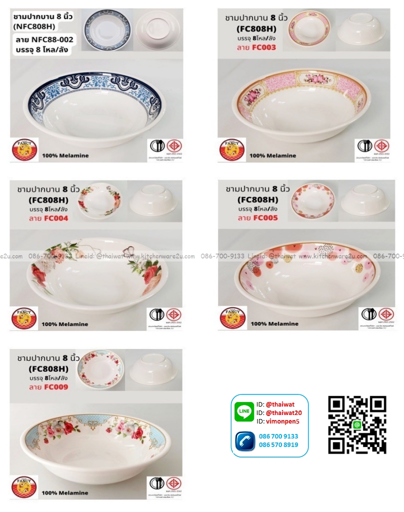 P13030 ชามกลม 8 นิ้ว เมลามีนแท้ No.FC808H ราคาขายส่งต่อ 1 ลัง: 8 โหล : 96 ใบ:เฉลี่ย 240 บต่อโหล