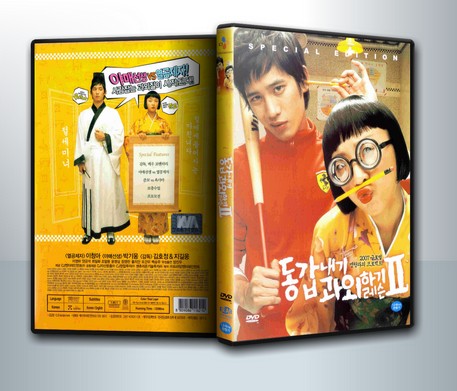 MY TUTOR FRIEND ติวนัก รักซะเลย 2 ( 1 DVD )