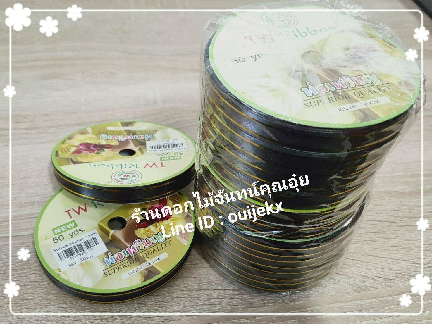 ริบบิ้นดำขอบทอง 1 ตั้ง