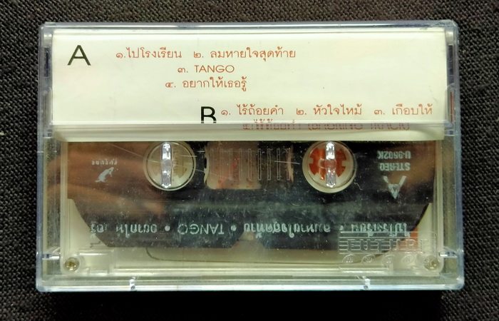 เทป เก่ง (ไปโรงเรียน) : Live Concert หลังบ้านเก่ง