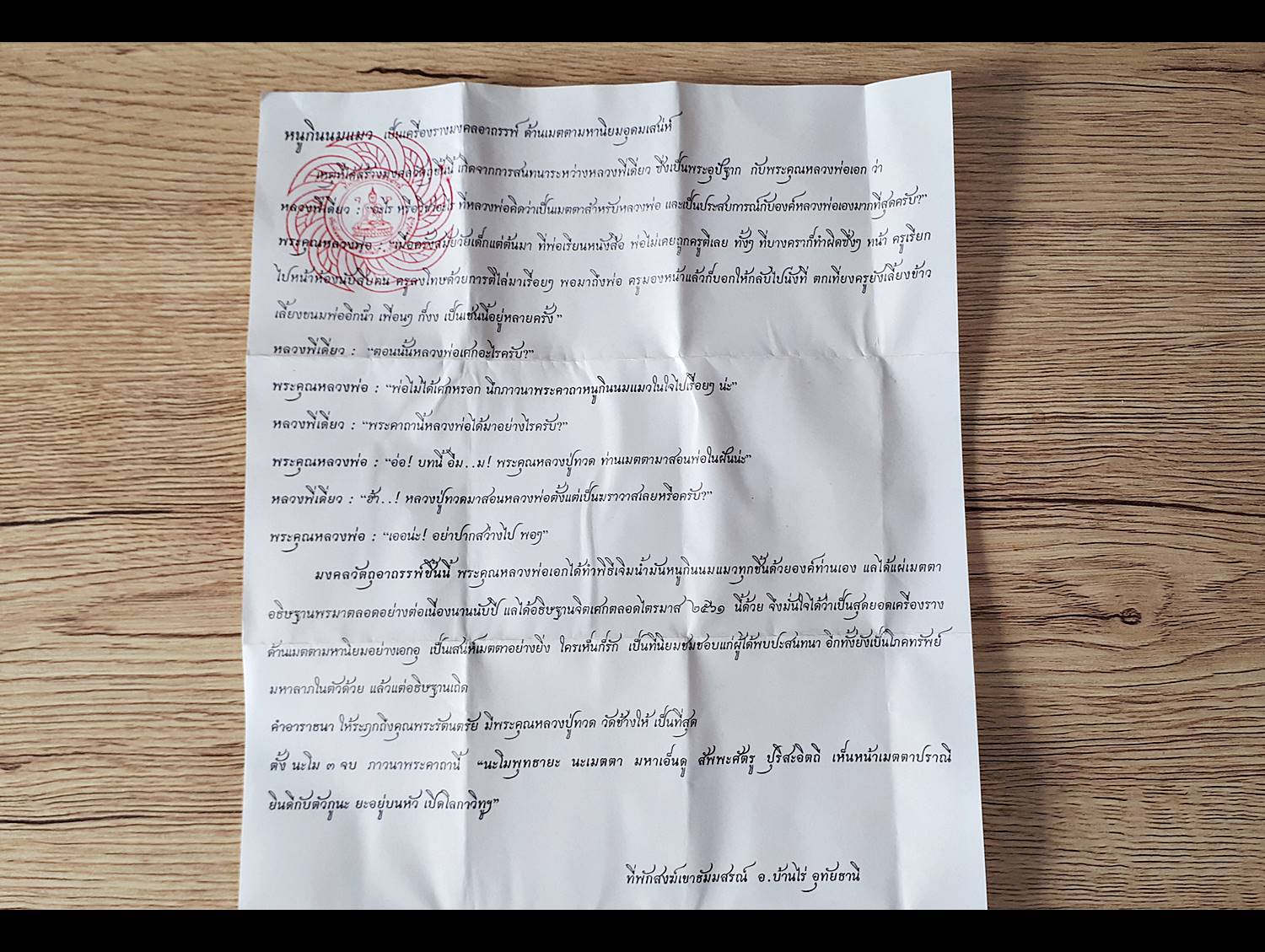 หนูกินนมแมว เนื้อทองผสมชนวน เครื่องรางเมตตรามหานิยม ขนาดหนูกับแมวยังไม่กัดกัน (ปลุก เสกตลอดไตรมาส ปี2561)