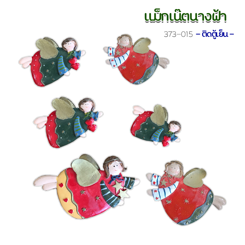 แม็กเน็ตเทวดา