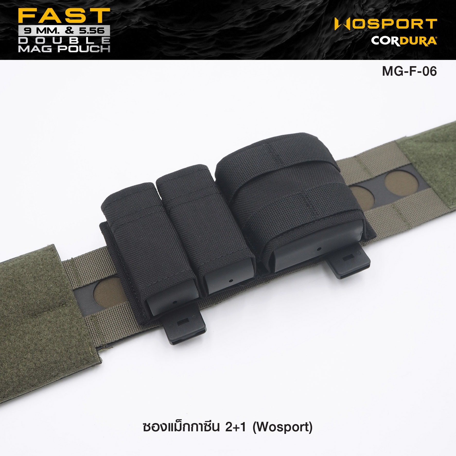🇹🇭⫸ ซองแม็กกาซีน 2+1 ( Wosport ) FAST 9MM & 5.56 Double Mag Pouch [ MG-F-06 ]