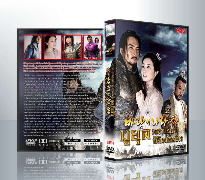 The Kingdom Of The Winds มูยุล มหาบุรุษพิชิตแผ่นดิน ( 6 DVD )