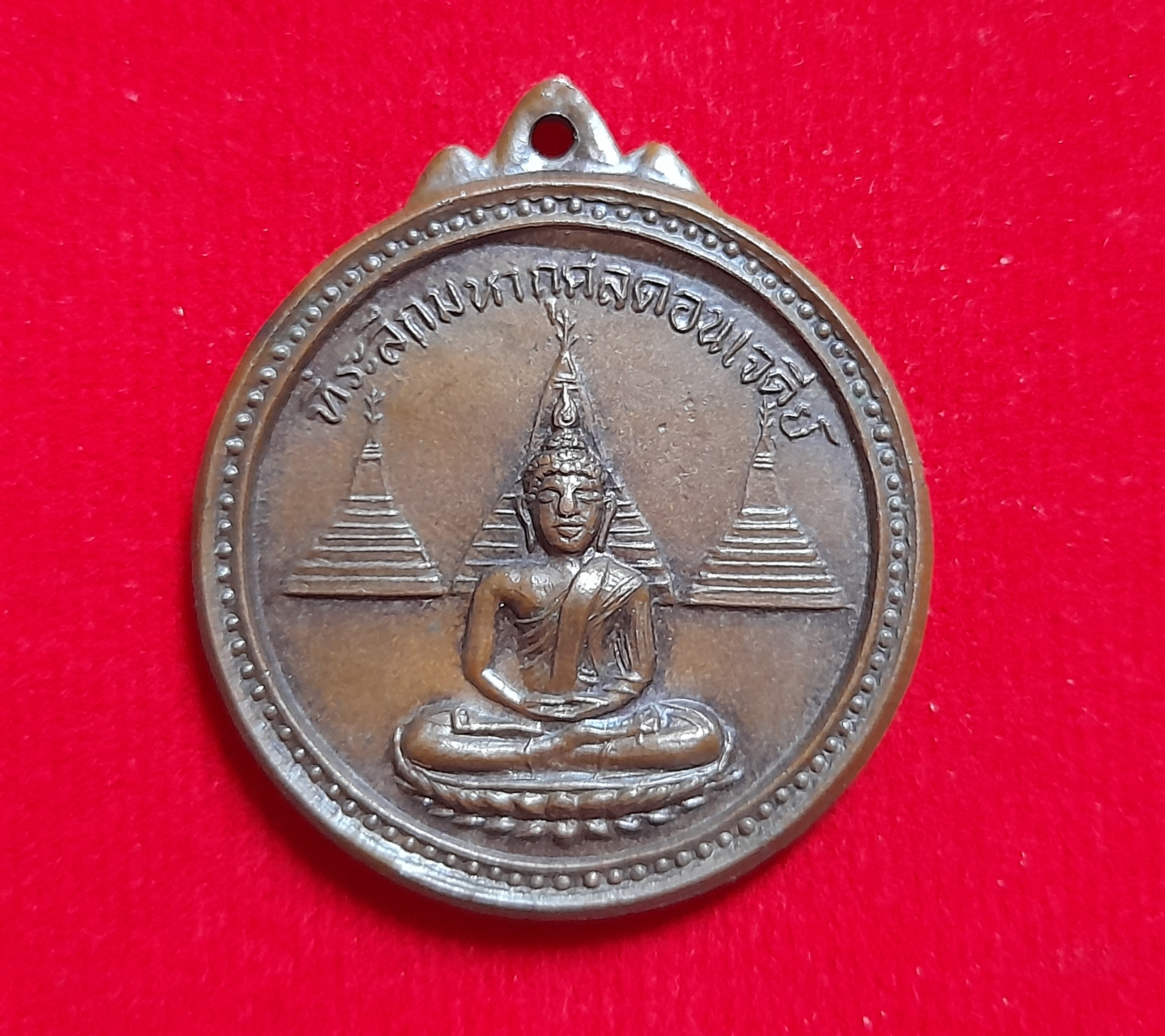 เหรียญพระพุทธ เจดีย์สามองค์ (สมาคมชาวกาญ) ปี2516 (มีลงในหนังสือวัตถุมงคลที่หลวงปู่เดินหนอิเกสาโร ปลุกเสก เล่ม1 หน้า318) #รับประกันแท้ - หลวงปู่ เดินหน อิเกสาโร