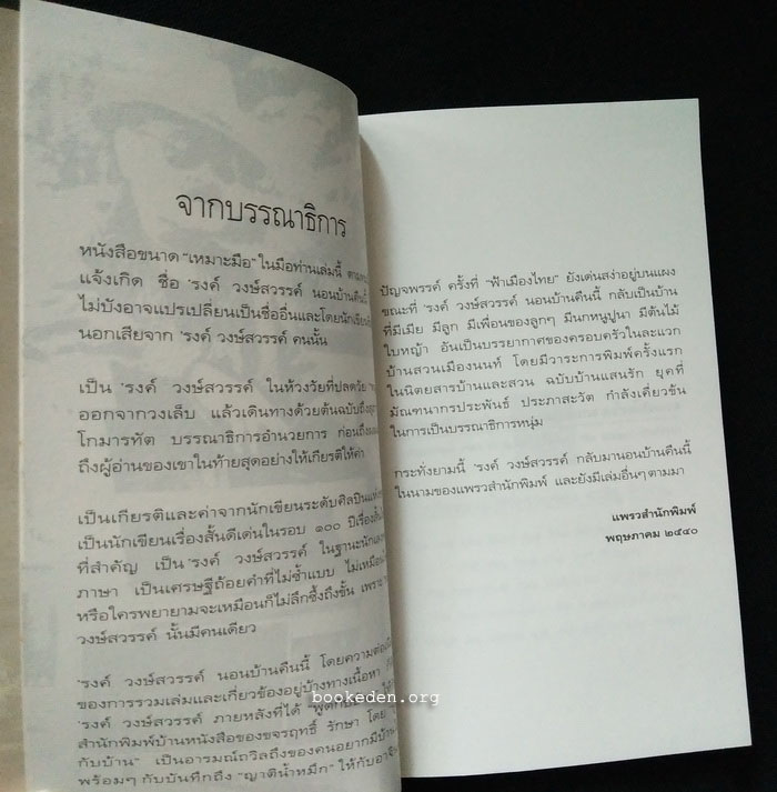 นอนบ้านคืนนี้