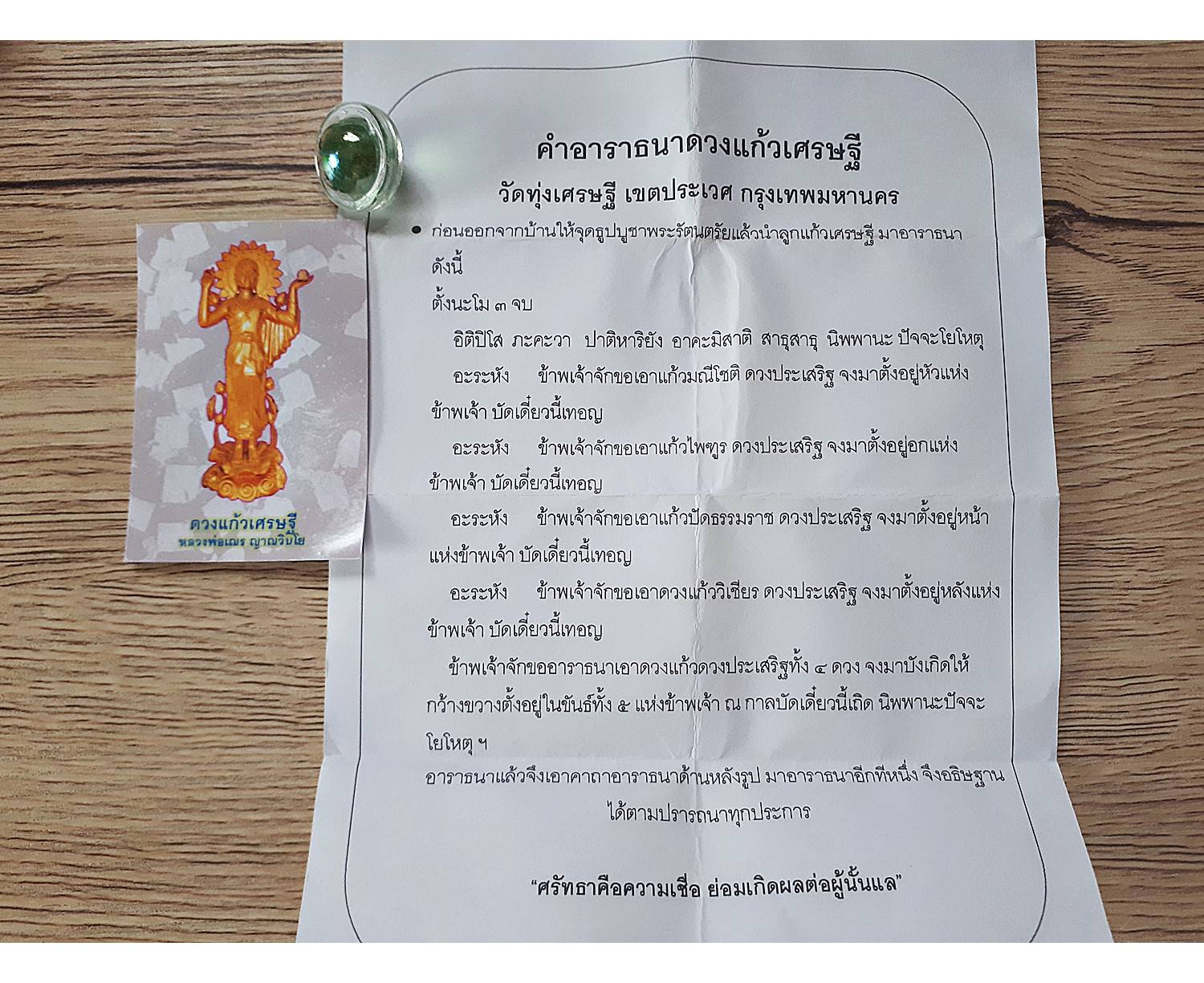 ลูกแก้ว ดวงเศรษฐี #รับประกันแท้ - หลวงพ่อเณร วัดทุ่งเศรษฐี