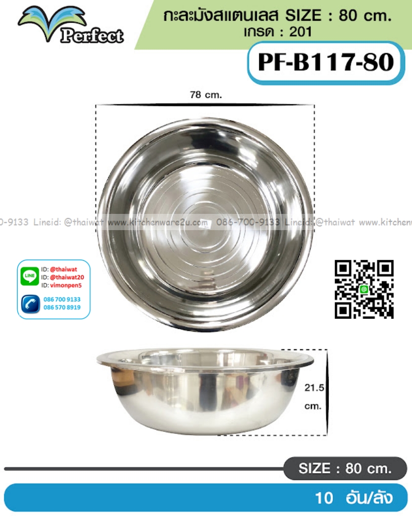 P12835 กะละมังสแตนเลส No.80 ขนาด 78 ซม. ลึก 16.5 ซม. (เกรด 201) ขายยกลัง เพื่อขนส่งง่าย (ราคาขายส่งต่อ 10 ใบ:เฉลี่ย 385 บต่อใบ)