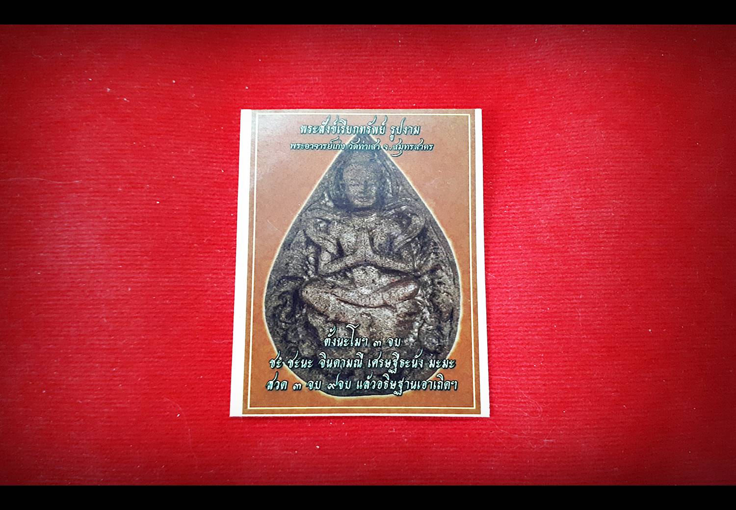 พระสังข์ เรียกทรัพย์ ปี2559 ( มนต์จินดามณี เรียกเนื้อเรียกปลาเรียกทรัพย์) - หลวงพี่เก่ง วัดท่าเสา