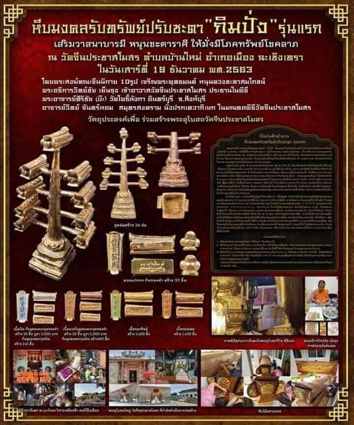 หลวงปู่ทวด เนื้อว่าน(ผสมโรยผงตะไบกิมปั่ง) ปี2563 - (พิธีปลุกเสกพร้อมกับกิมปั่งรุ่นแรกปี2563)