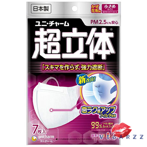 (Size S ห่อสีชมพู) Unicharm 3D Mask 7 ชิ้น สีขาว มาส์กป้องกันฝุ่น ผลิตด้วยแผ่นกรอง 3 ชั้น ป้องกันฝุ่นละออง PM2.5 ป้องกันไวรัสได้ถึง 99% รูปทรง 3 มิติ ช่วยให้เข้ากับใบหน้ายิ่งขึ้น ใส่สบาย ไม่เจ็บหู