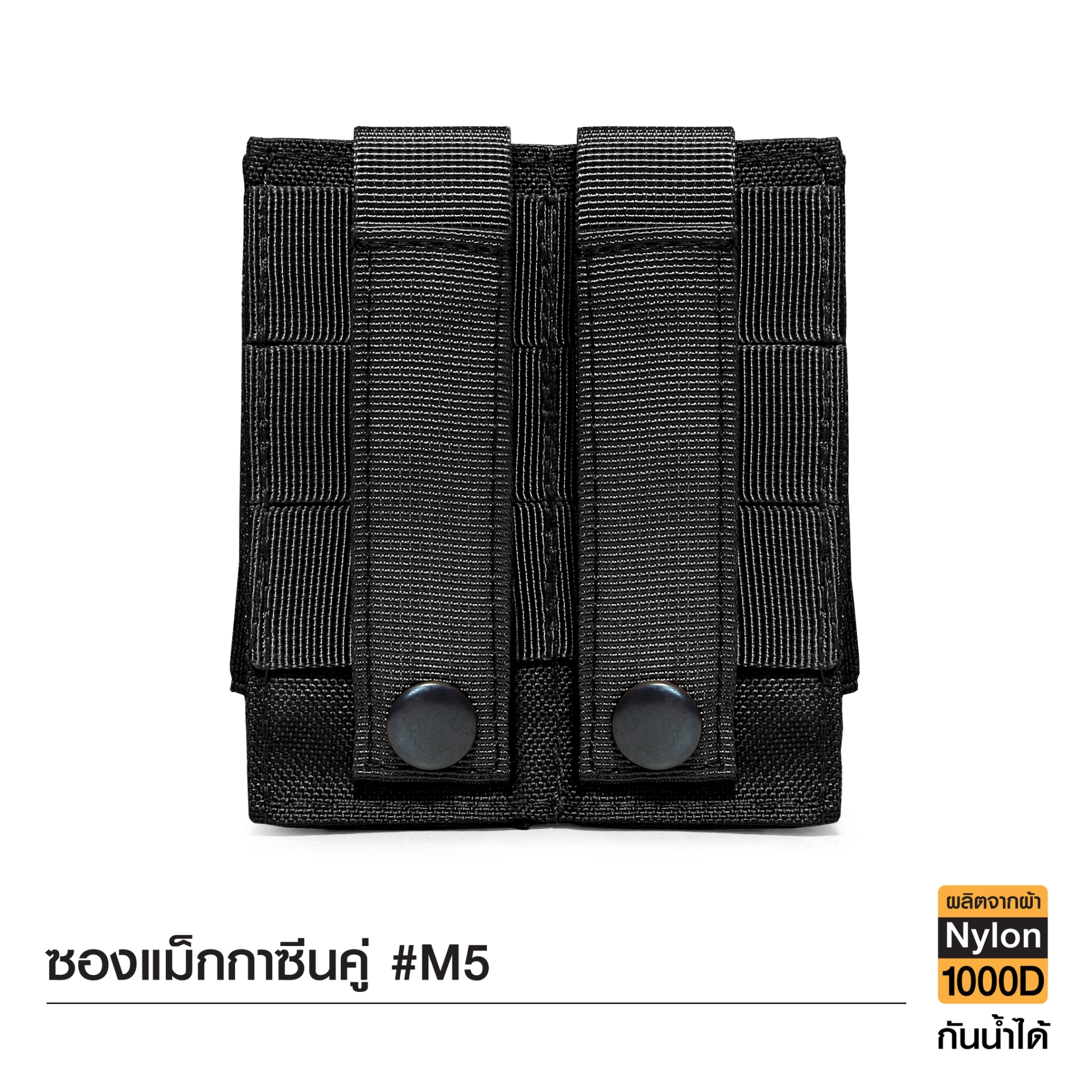 🇹🇭⫸ ซองแม็กกาซีนคู่แแบบผ้า #M5