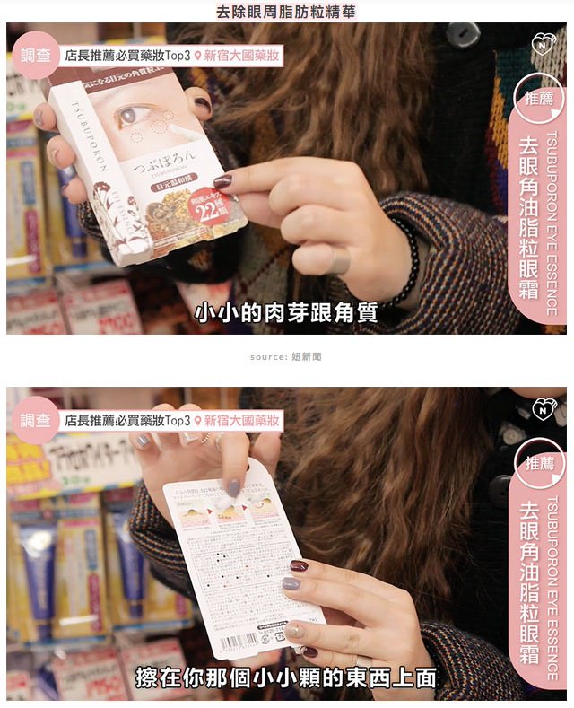 Tsubuporon Eye Essence 1.8mL เอสเซนส์แต้มติ่งเนื้อใต้ตา ที่ลักษณะเป็นเจลอุ่นที่ทำจากสมุนไพรธรรมชาติ 22 ชนิด