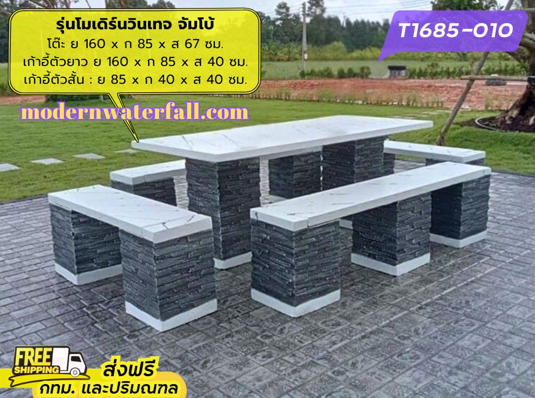 T1685-010 ส่งฟรี กทม ปริมณฑล โต๊ะโมเดิร์นวินเทจ ย 160 x ก 85 x ส 67 ซม. โต๊ะสนาม โต๊ะวินเทจ โต๊ะปูน โต๊ะโมเดิร์น โต๊ะปูนลายไม้