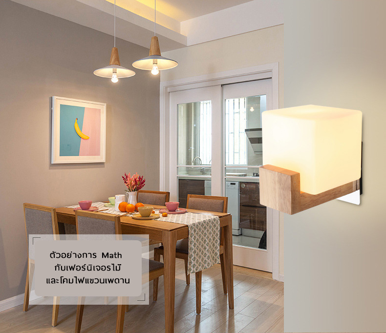 โคมไฟติดผนังไม้โมเดิร์น โป๊ะสี่เหลี่ยม 18x12cm รุ่น W6017