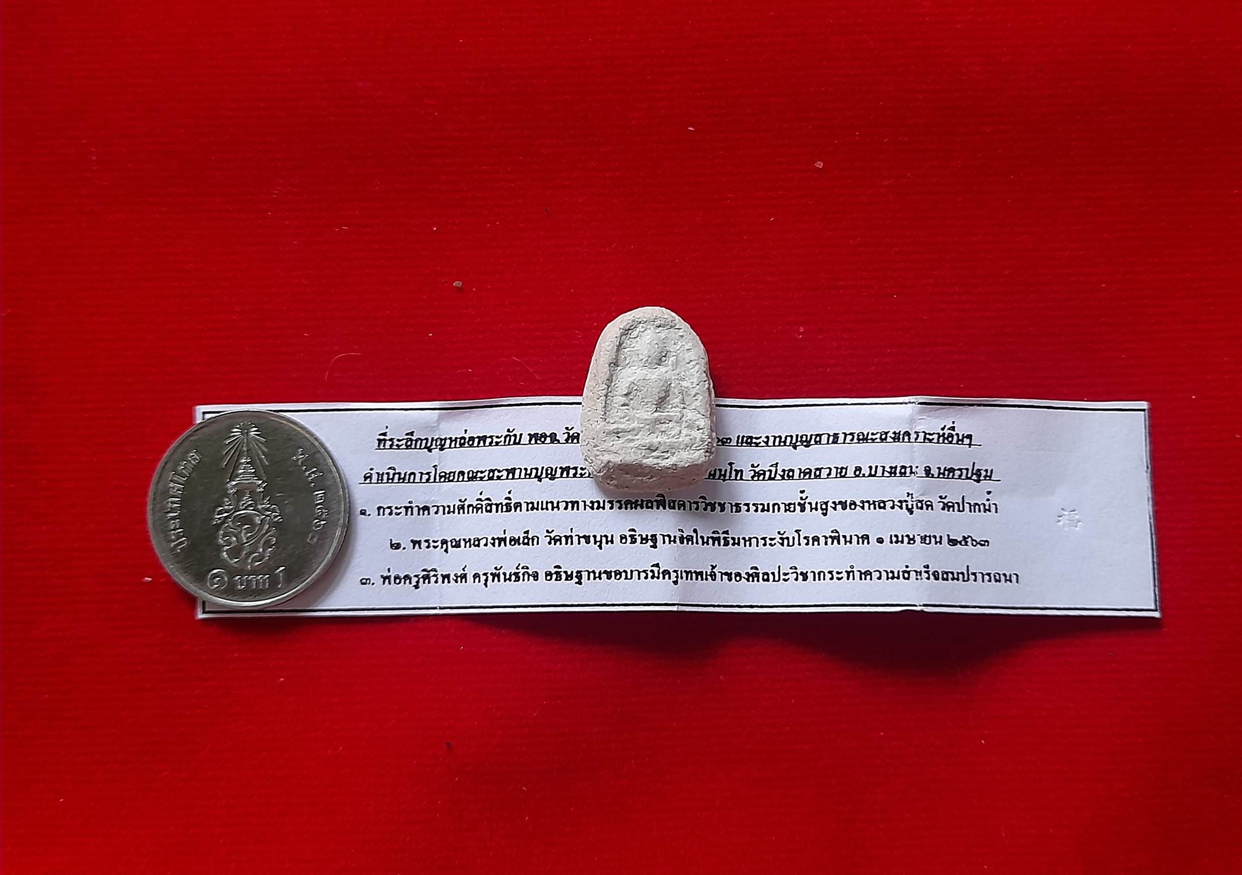 พระซุ้มกอ โภคทรัพย์ เนื้อผงมหาราช (โภคทรัพย์+เมตตาชั้นสูง) #พิธีมหาระงับ ปี2563 #รับประกันแท้