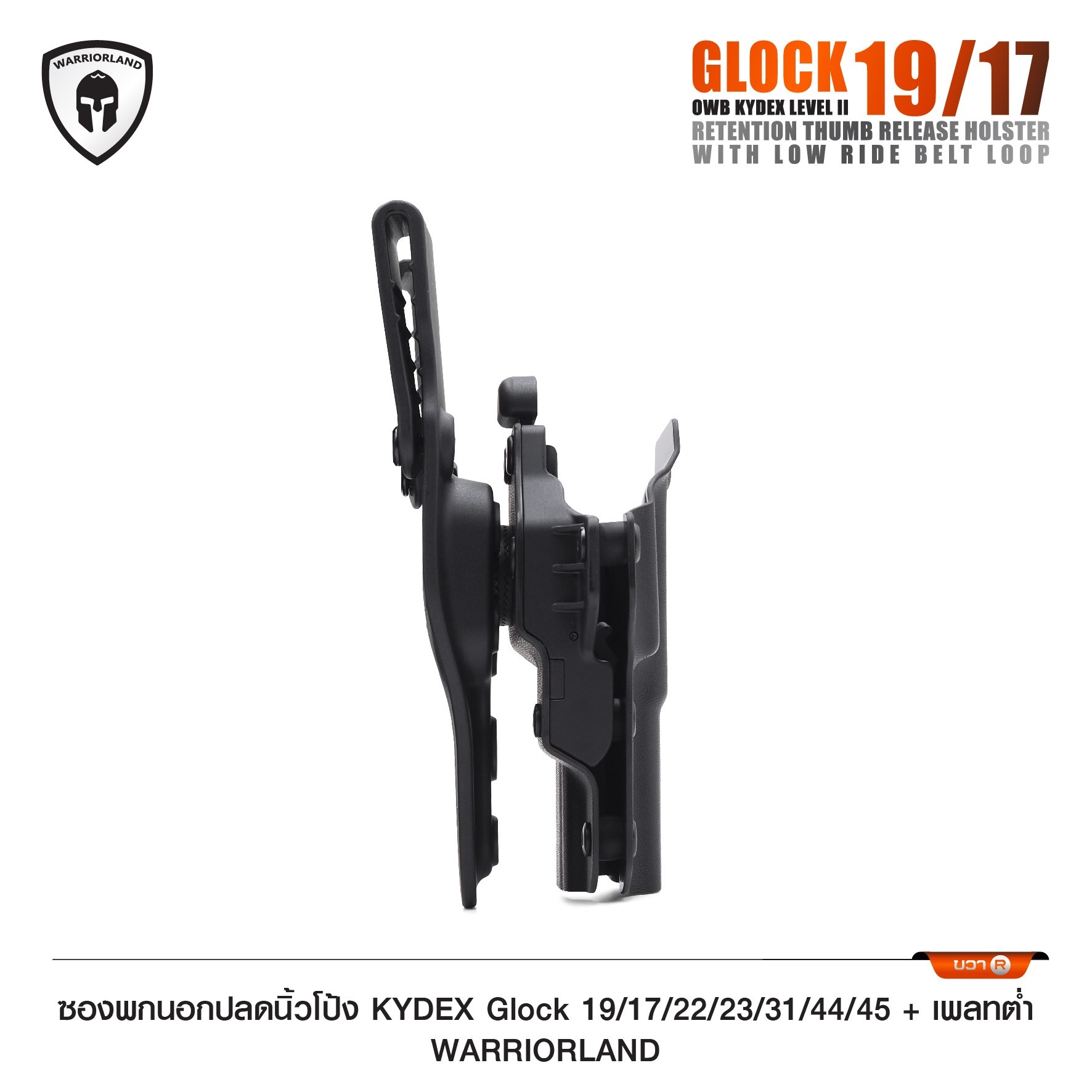 🇹🇭⫸ ซองพกนอกปลดนิ้วโป้ง KYDEX Glock 19/17/22/23/31/44/45 + เพลทต่ำ Warriorland