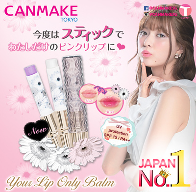 Canmake Your Lip Only Balm SPF15 PA++ #02 ลิปบาล์มทาเพียง 3 นาที เรียวปากจะเป็นสีชมพูระเรื่ออย่างเป็นธรรมชาติ พร้อมได้รับความชุ่มชื้นใสคราวเดียวกัน