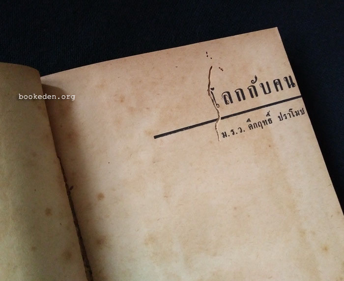 โลกกับคน