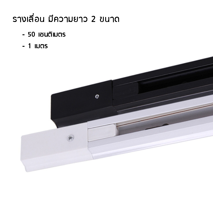 Track light COB Led สำหรับโฟกัสแสงไฟเฉพาะจุด [CMJ-GDD-002]