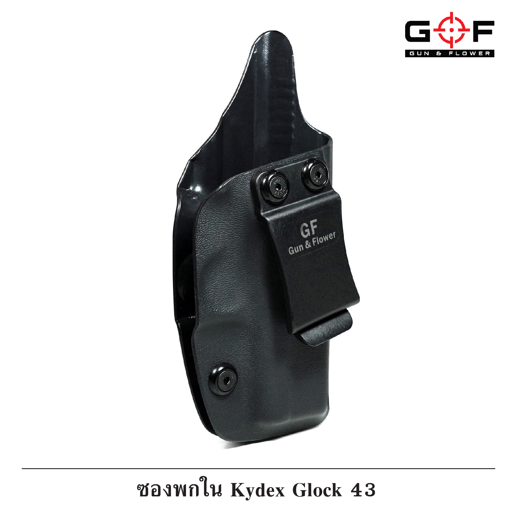 🇹🇭⫸ ซองพกใน Kydex Glock 43 G&F