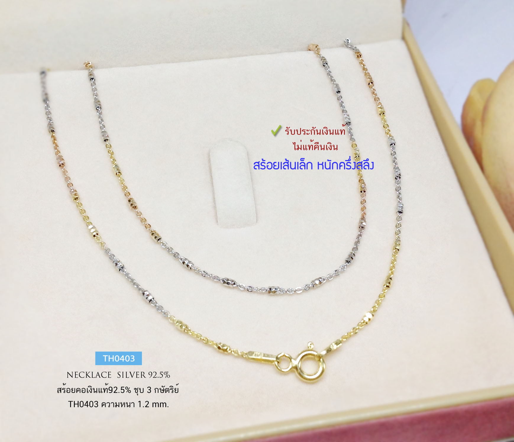 สร้อยเงินแท้ 92.5% ชุบ 3 กษัตริย์ ลายโซ่คั่นเงินตัดลาย เส้นเล็กน่ารัก หนักครึ่งสลึง (งานอิตาลี) (รับประกันเงินแท้)