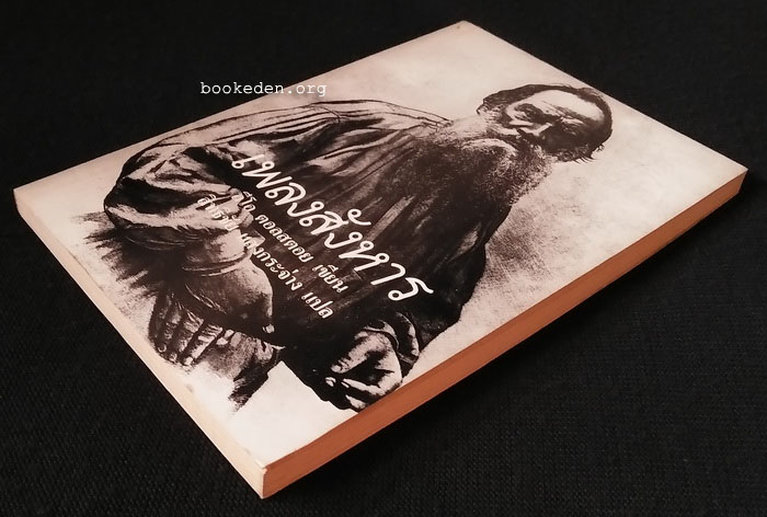 เพลงสังหาร