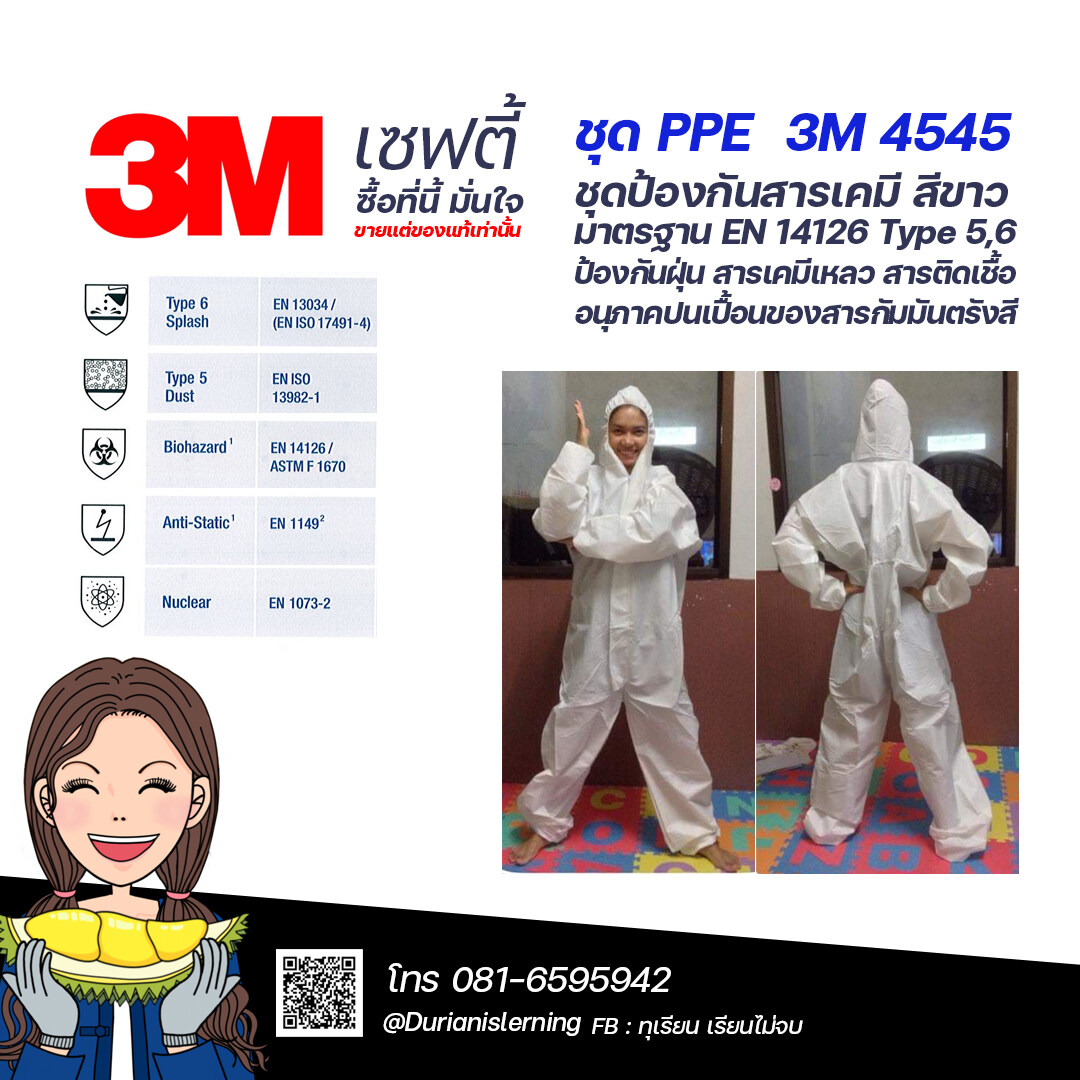 ชุด PPE 3M4545 สีขาว Type5/6 มาตรฐาน EN 14126 Type 5,6 ป้องกันฝุ่น สารเคมีเหลว สารติดเชื้อ อนุภาคกัมมันตรังสี