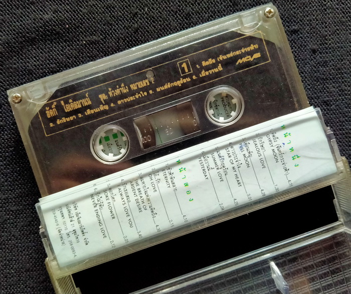 เทป ฮัคกี้ ไอเคิลมานน์ : ห้วงคำนึง หมายเลข 2