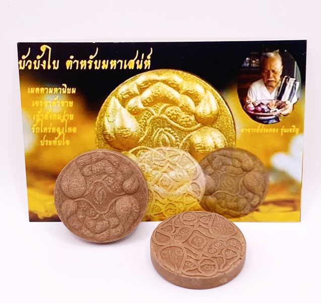 บัวบังใบ เนื้อผงเสน่ห์ อาจารย์ประคอง รุ่นเจริญ