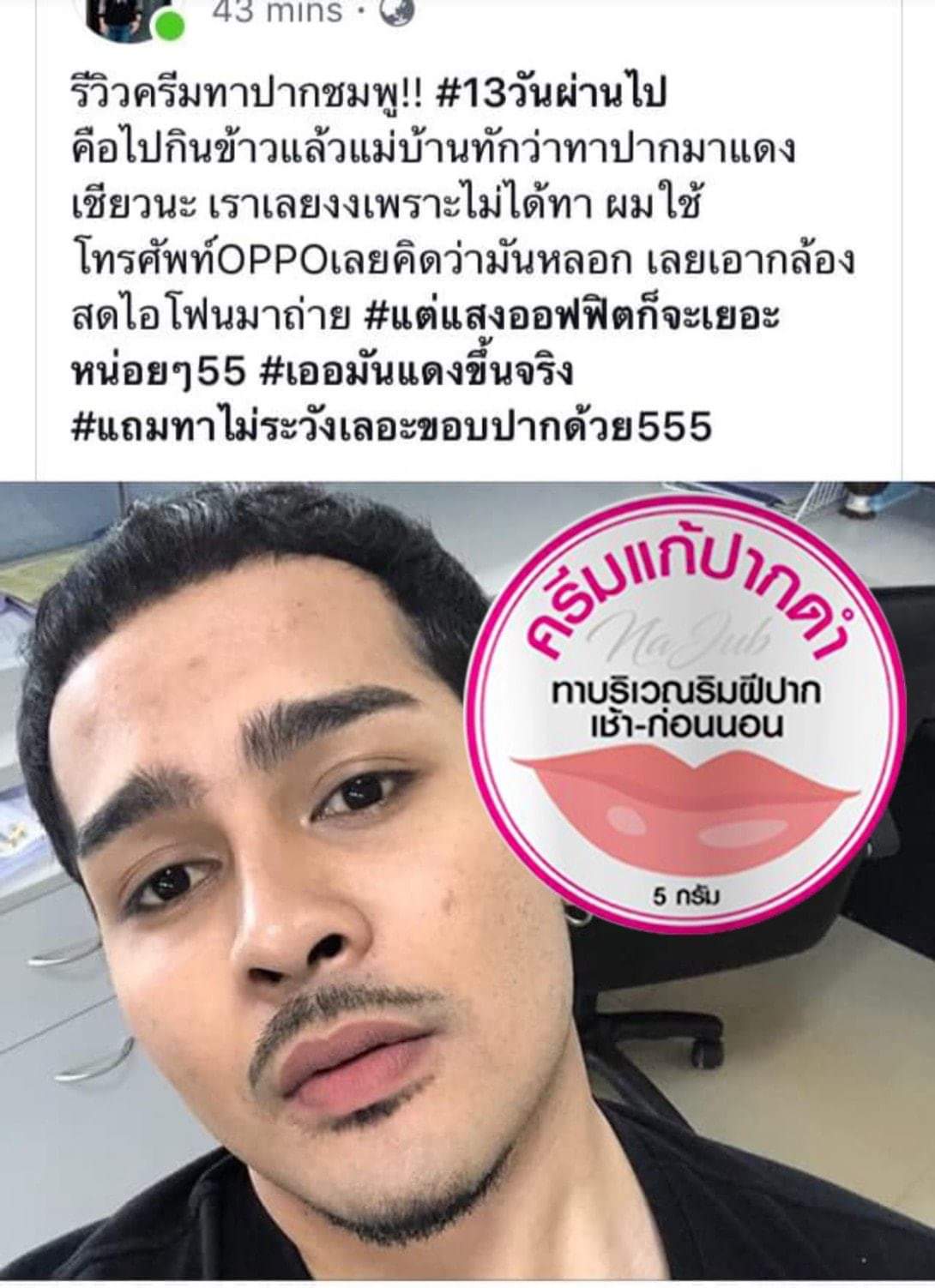 ครีมแก้ปากดำ คลินิค ลิปแก้ปากดำ