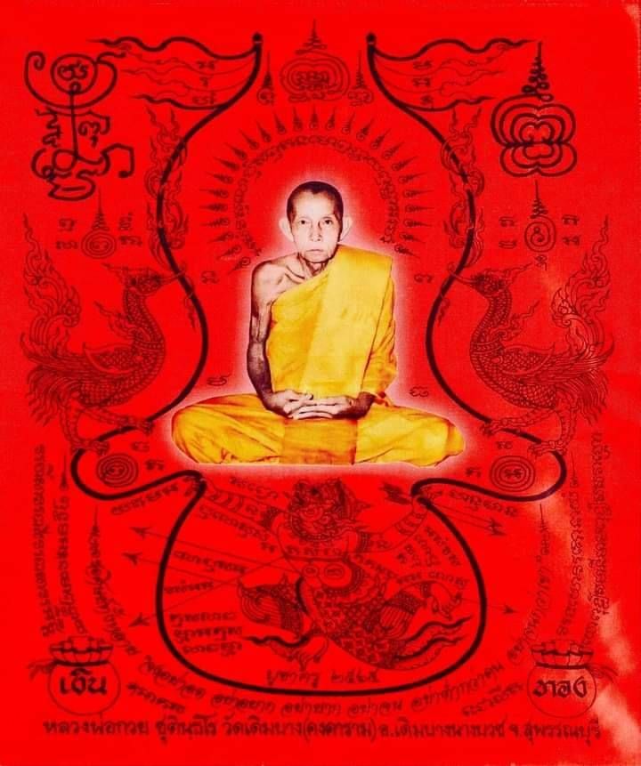 ผ้ายันต์ หลวงพ่อกวย หงษ์คู่ ประทับ หนุมาน (สีแดง) ปี2565 #รับประกันแท้
