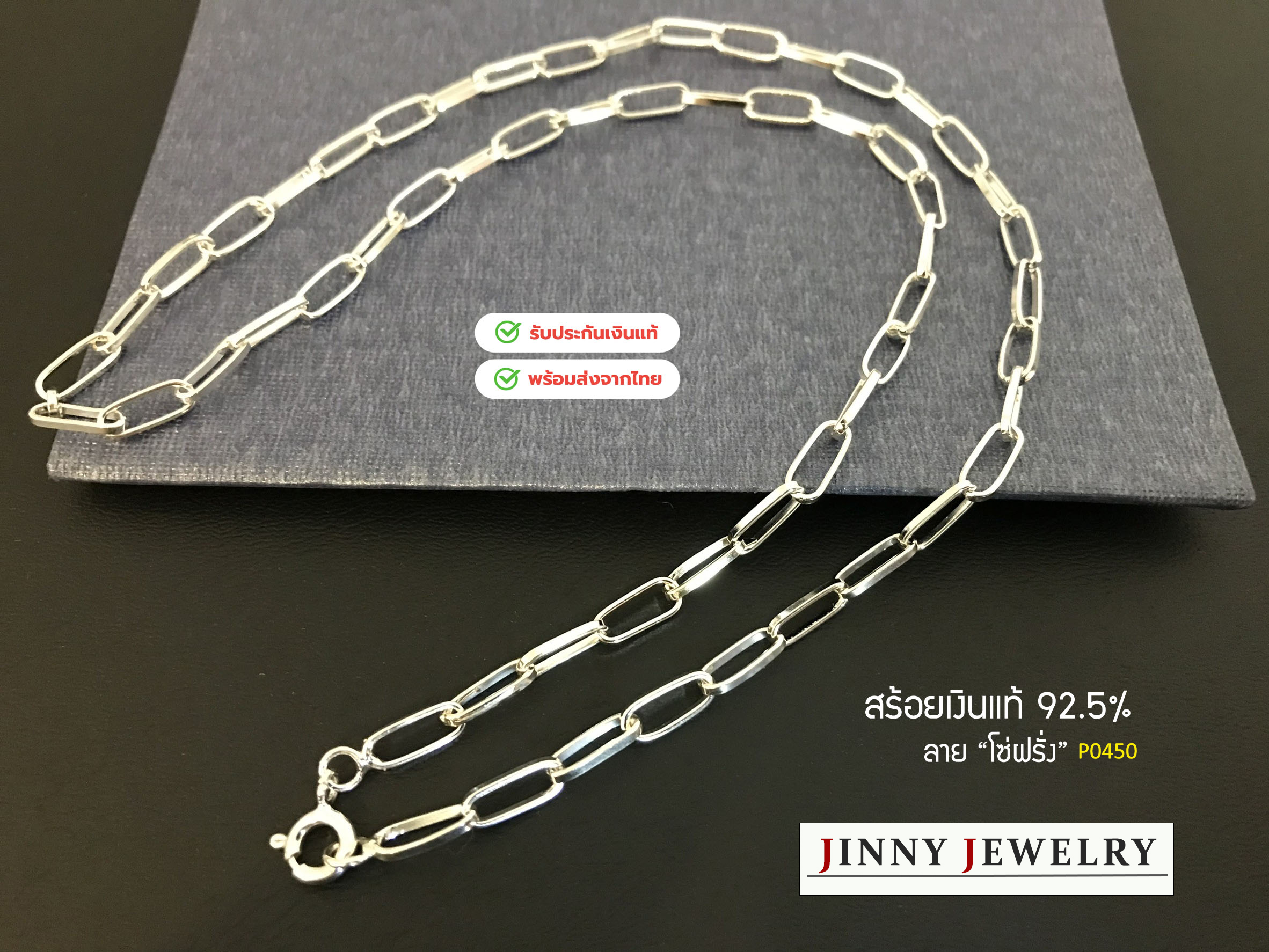 สร้อยคอเงินแท้ 92.5% ลายโซ่ฝรั่ง สวยมินิมอล น้ำหนักเบา ใส่ได้ทั้งเด็ก ผู้ใหญ่ (รับประกันเงินแท้)