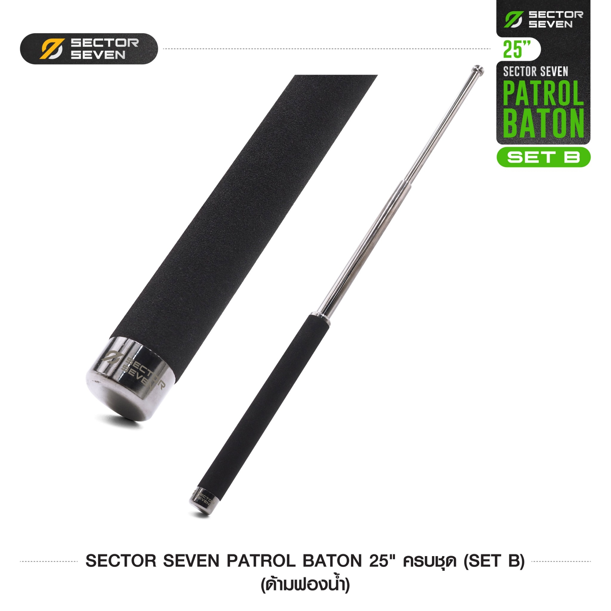 🇹🇭⫸ ดิ้วกระแทก 25" Sector seven ครบชุด (ด้ามฟองน้ำ) (SET-B)