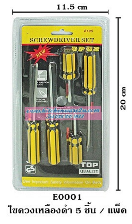 P01955 ไขควงเหลืองดำ แพค 5 ชิ้น ราคาส่งต่อ 12 แพค (180 บ/โหล ส่ง 15 บาท ขายส่งทุกอย่าง 20 บาท)