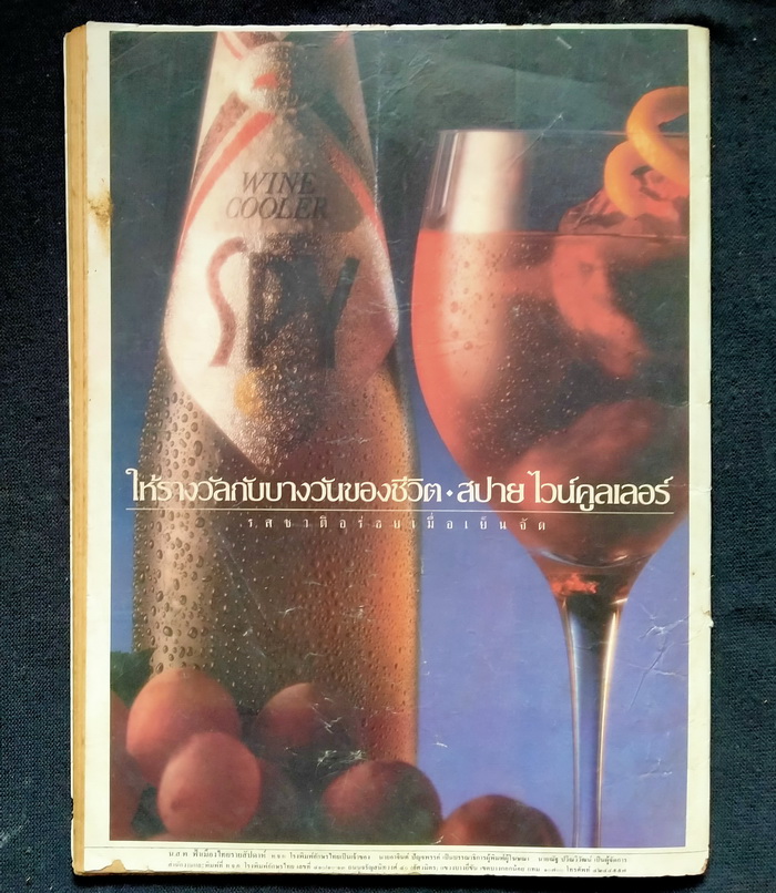 ฟ้าเมืองไทย ฉบับที่ 999