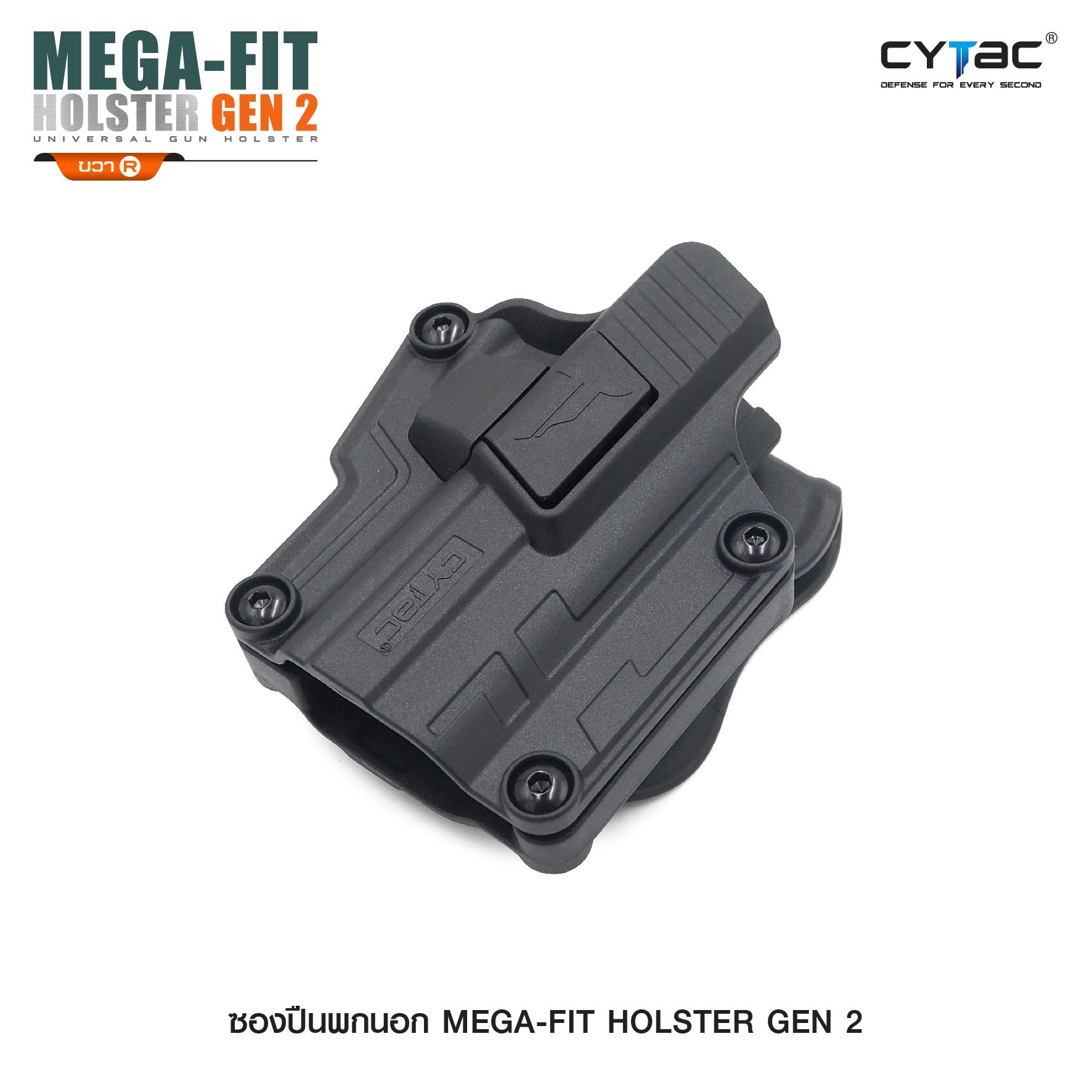 CYTAC thailand ซองพกนอกปลดล็อคนิ้วชี้ Cytac Mega-Fit Holster GEN2