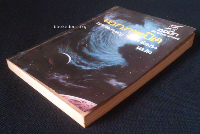 เอกภพปิด