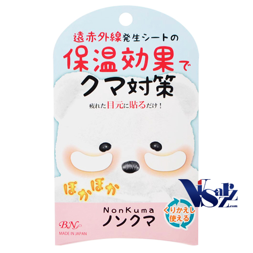 (แพค 2 คู่) Nonkuma Eye Mask แผ่นมาส์กใต้ตา ช่วยแก้ปัญหาตาแพนด้า โดยใช้ความร้อนจากรังสีอินฟราเรดในการกระตุ้นเลือดให้ไหลเวียน ช่วยแก้ปัญหาตาแพนด้า ใต้ตาบวม แถมนำกลับมาใช้ซ้ำก็ได้ด้วยค่ะ