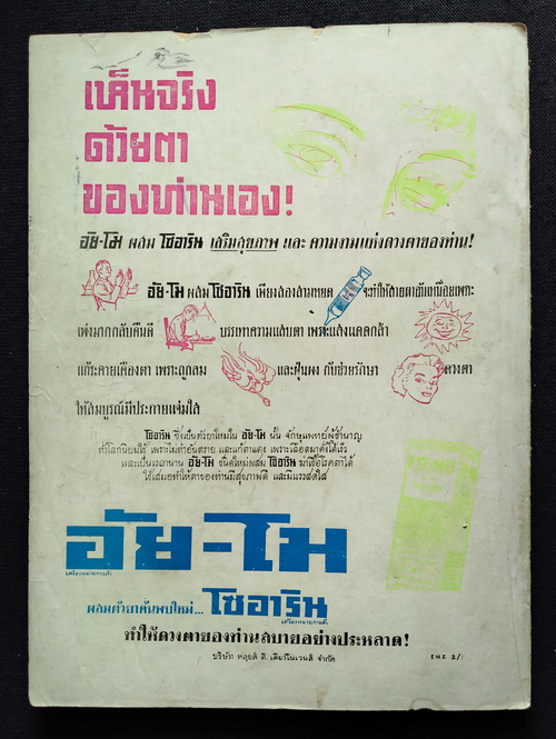 ชาวกรุง ธันวาคม 2504 (เก่า-มีตำหนิ)