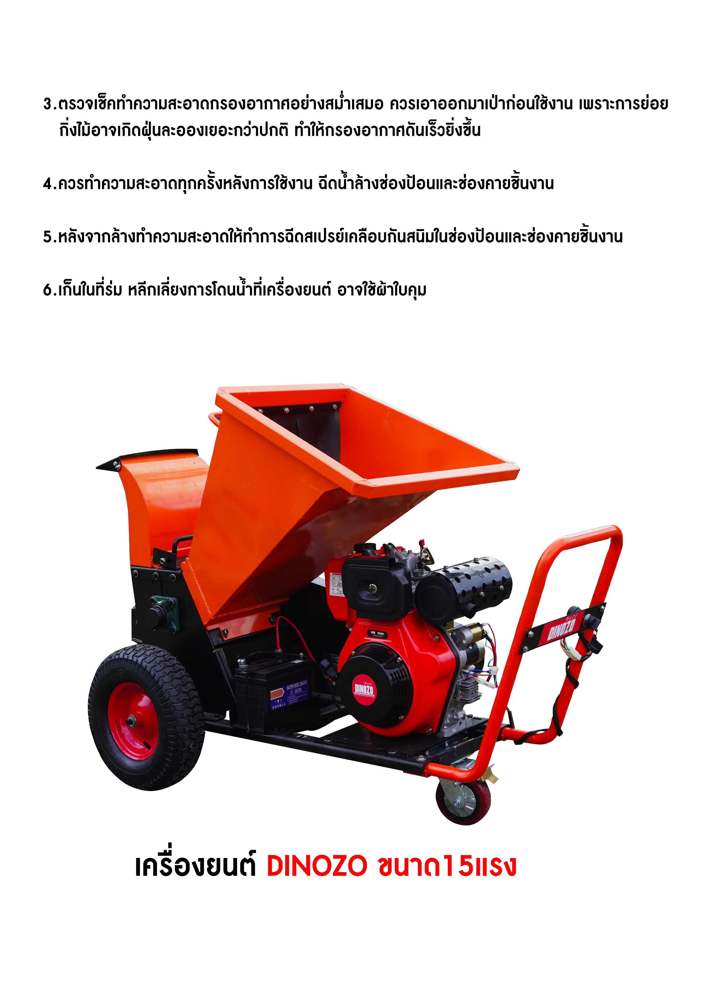 เครื่องสับย่อยดีเซล 15แรง