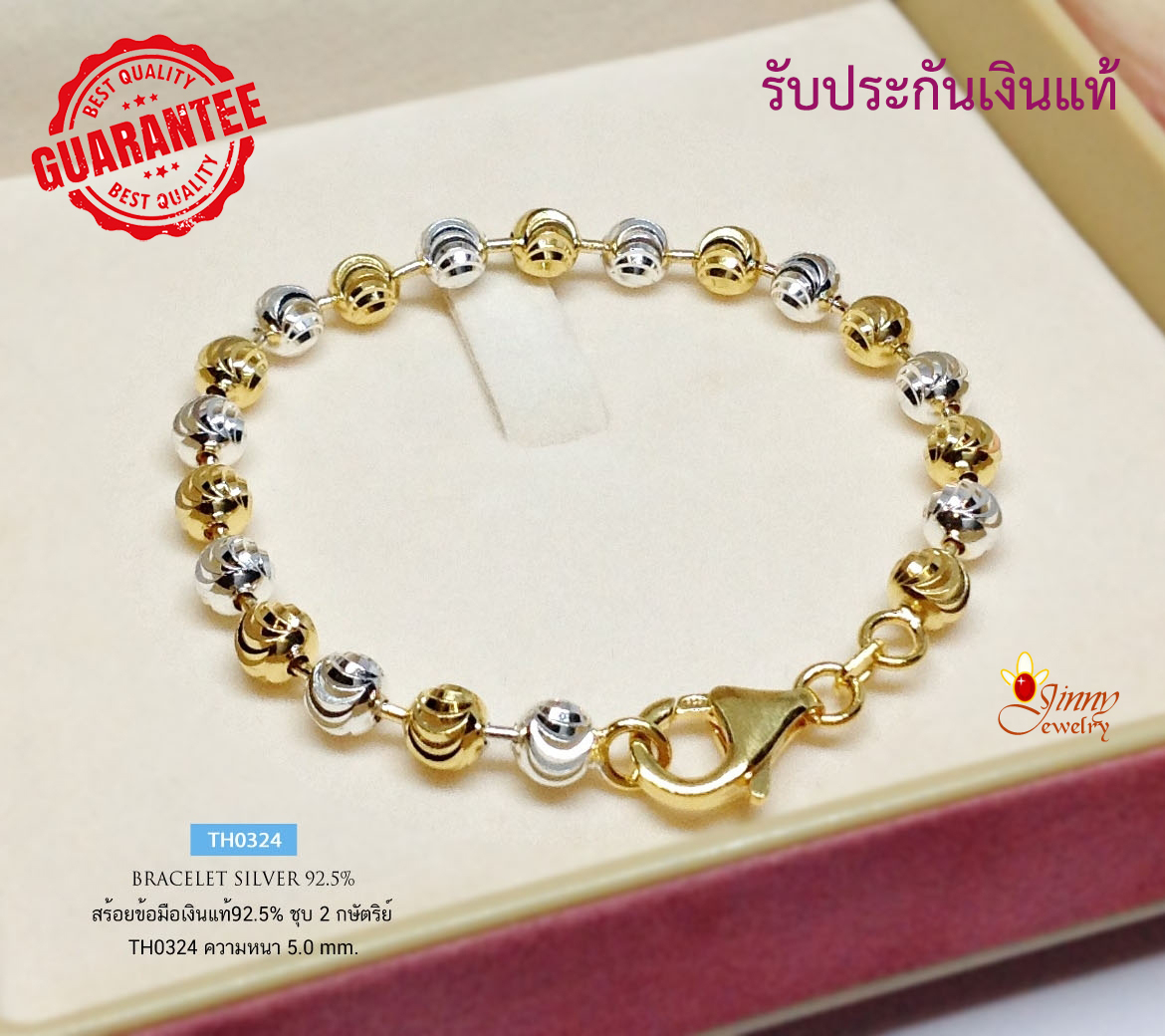 สร้อยข้อมือเงินแท้ 92.5% ชุบ 2 กษัตริย์ ลายเม็ดมะยม/มูนคัท หนา 5 มิล สำหรับคนชอบเส้นใหญ่ (สร้อยงานอิตาลี)