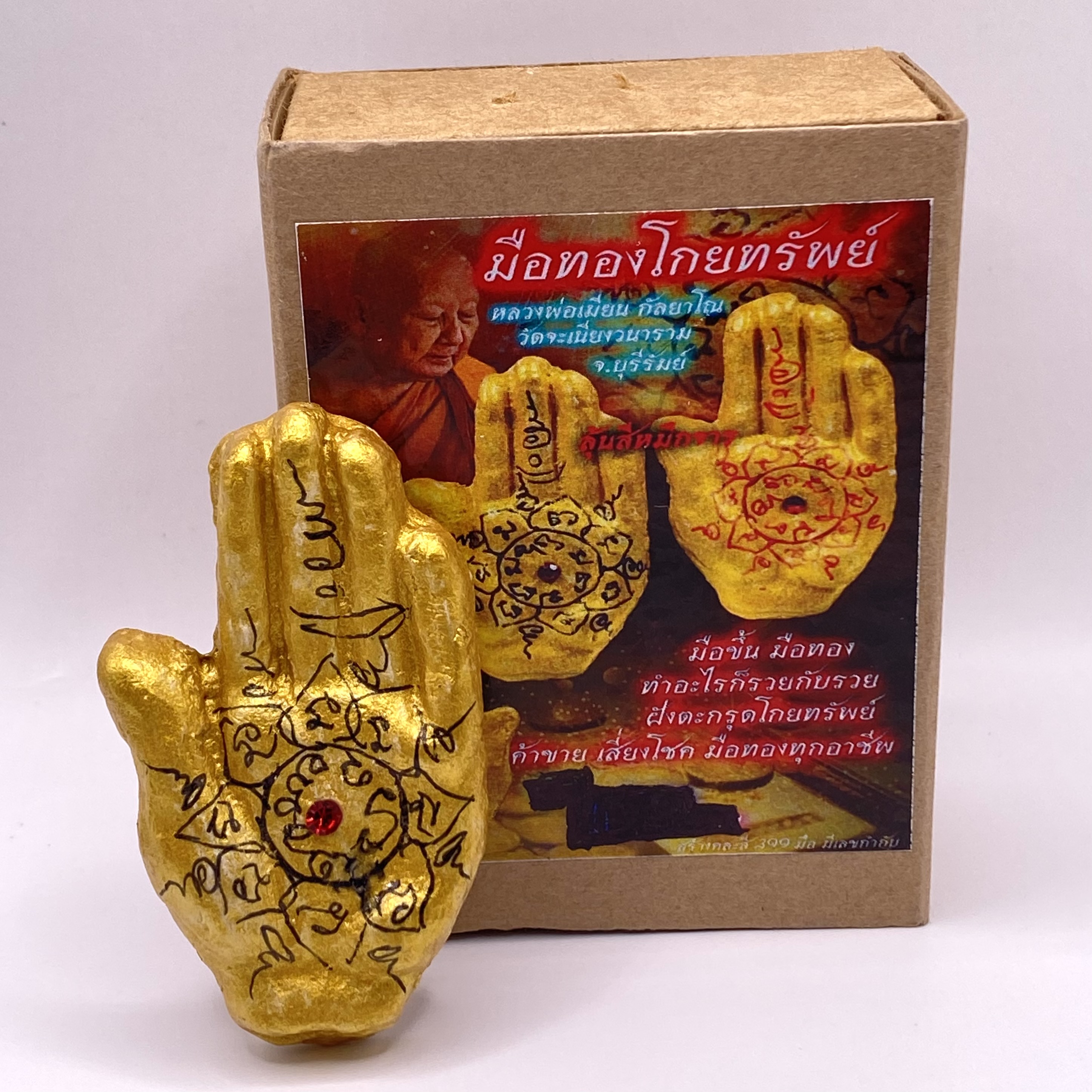 มือทองโกยทรัพย์ (ยันต์สีดำ) หลวงพ่อเมียน กัลยาโณ วัดบ้านจะเนียงวนาราม จ.บุรีรัมย์