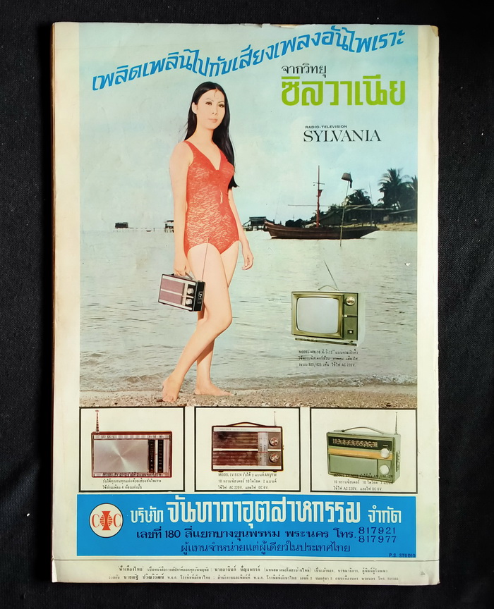 ฟ้าเมืองไทย ฉบับที่ 93