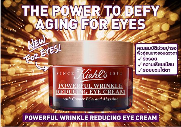 (1.5mL x 3 ซอง) Kiehl's Powerful Wrinkle Reducing Eye Cream ครีมต้านริ้วรอยใต้ดวงตา อุดมไปด้วยวิตามินเพื่อความแข็งแรงของผิว ริ้วรอยลดเลือน สำเนา