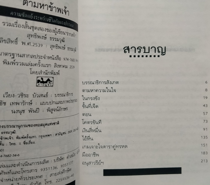 ตามหาข้าพเจ้า