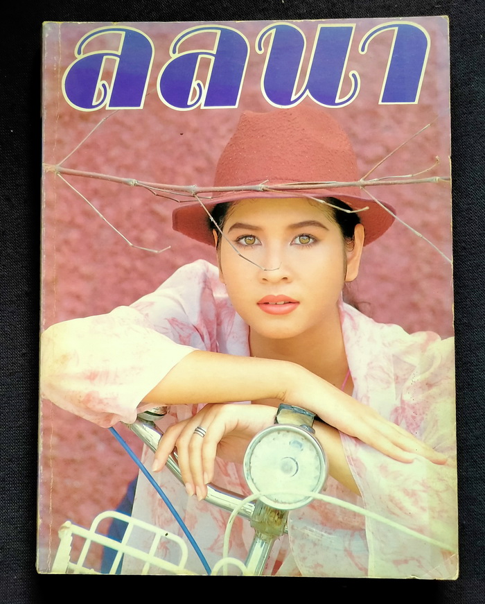 ลลนา ฉบับที่ 427