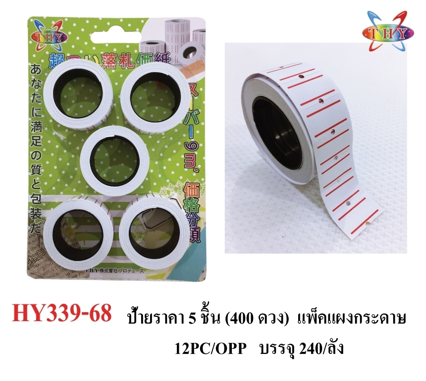 P03081 ป้ายราคาแพค 4 HY344-10 (ราคาขายส่ง 1 โหล/ 12 ชุด) ขายส่งทุกอย่าง 20 บาท ขายส่งป้ายราคา